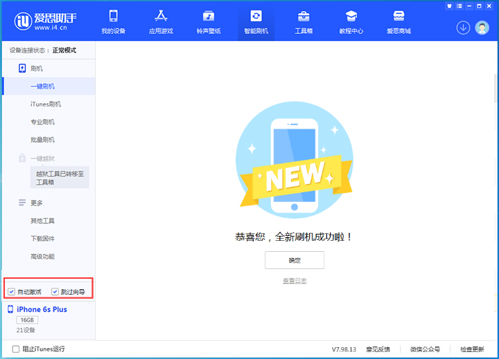 成华苹果手机维修分享iOS 15.7.8 正式版升级_iOS 15.7.8 正式版一键刷机教程 