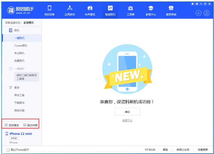 成华苹果手机维修分享iOS 16.6 RC版升级_iOS 16.6 RC版一键刷机教程 