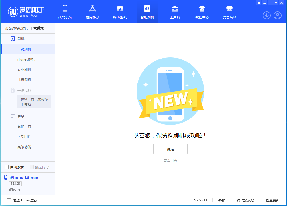 成华苹果手机维修分享iOS 16.5 RC版升级_iOS 16.5 RC版一键刷机教程 