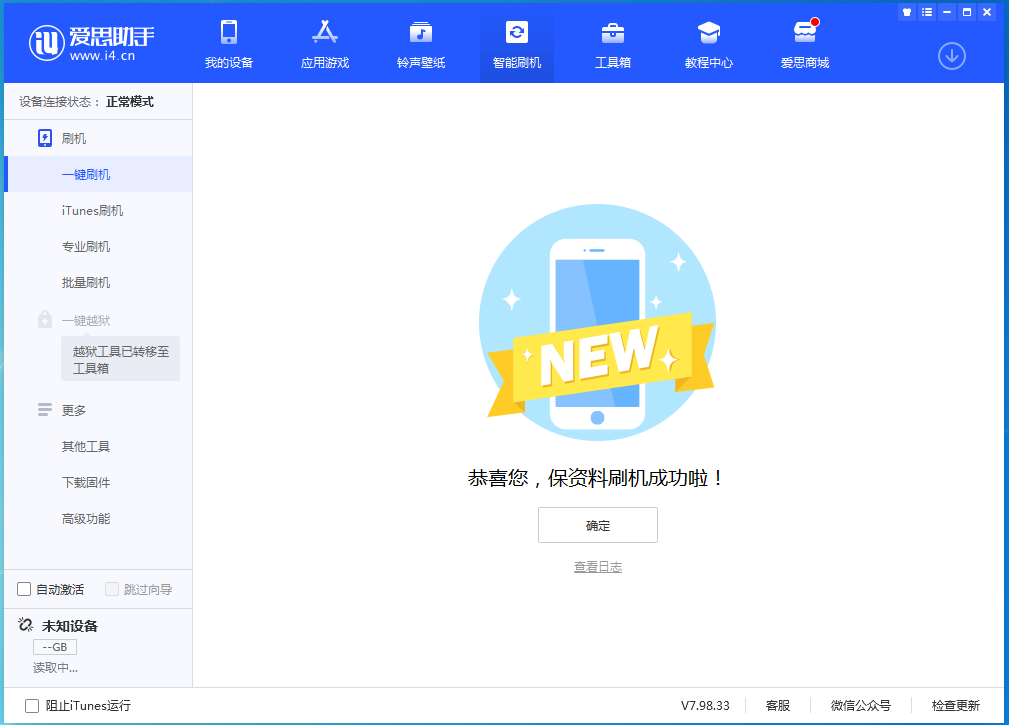 成华苹果手机维修分享iOS 15.0.2 正式版升级_iOS 15.0.2 正式版一键刷机教程 
