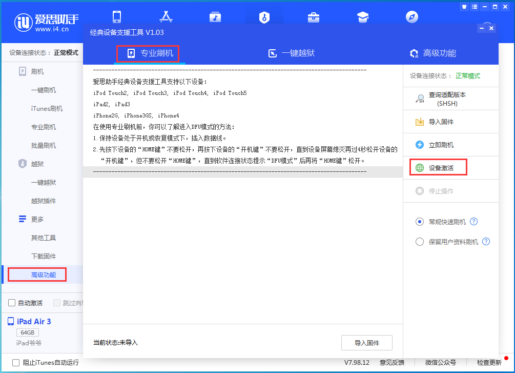 成华苹果手机维修分享iOS 14.4正式版_iOS 14.4正式版一键刷机教程 