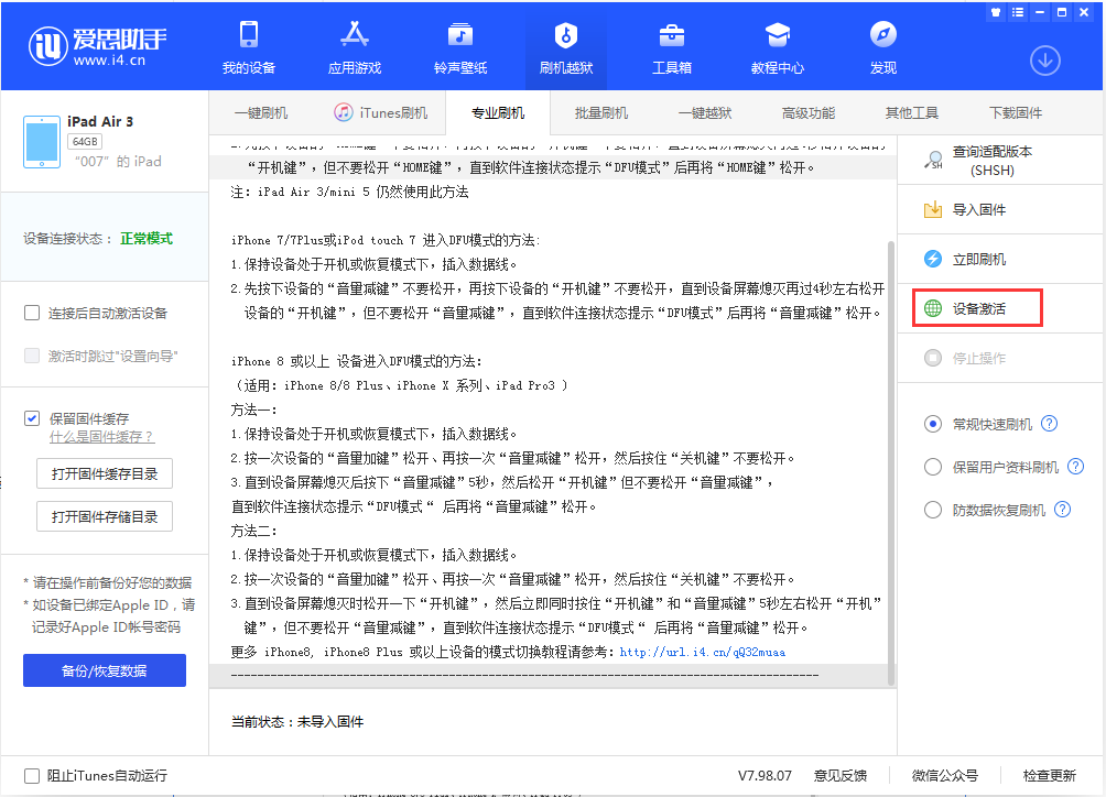 成华苹果手机维修分享iOS 13.2.3正式版_iOS 13.2.3 正式版一键刷机教程 